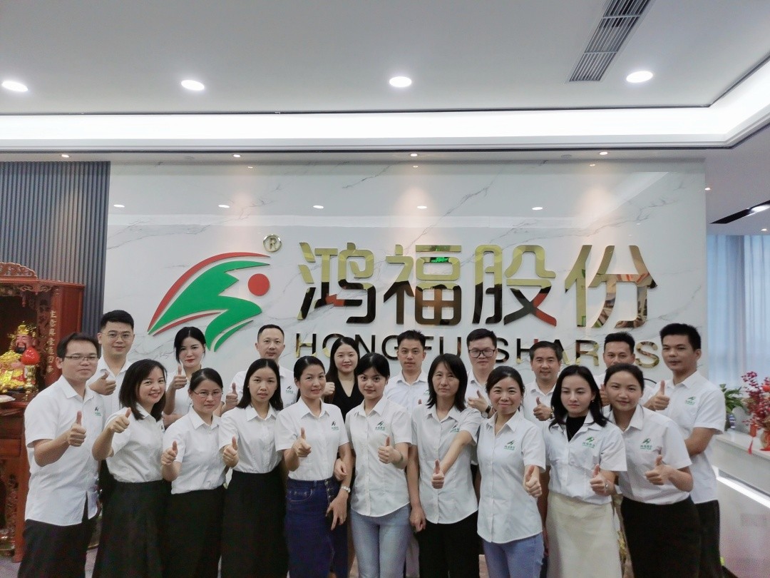 给力鸿福，共创幸福—鸿福股份十一周年庆！