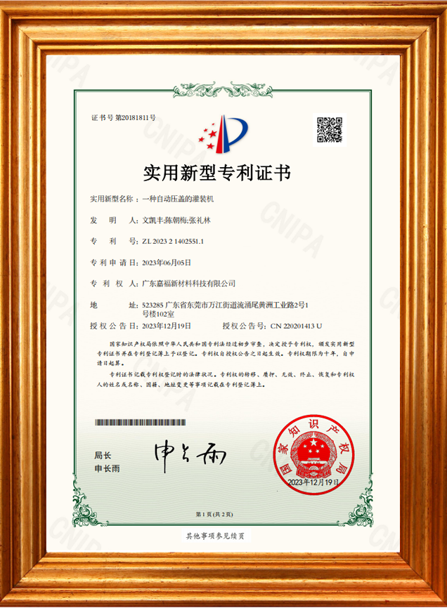 一种自动压盖的灌装机